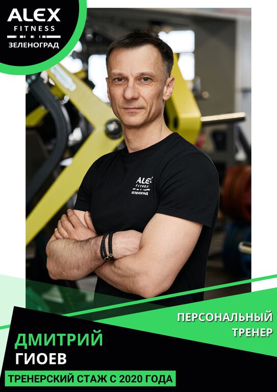 Гиоев Дмитрий - фото тренера