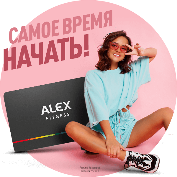 Alex fitness красногорск